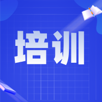 5月线上丨ISTQB基础级培训