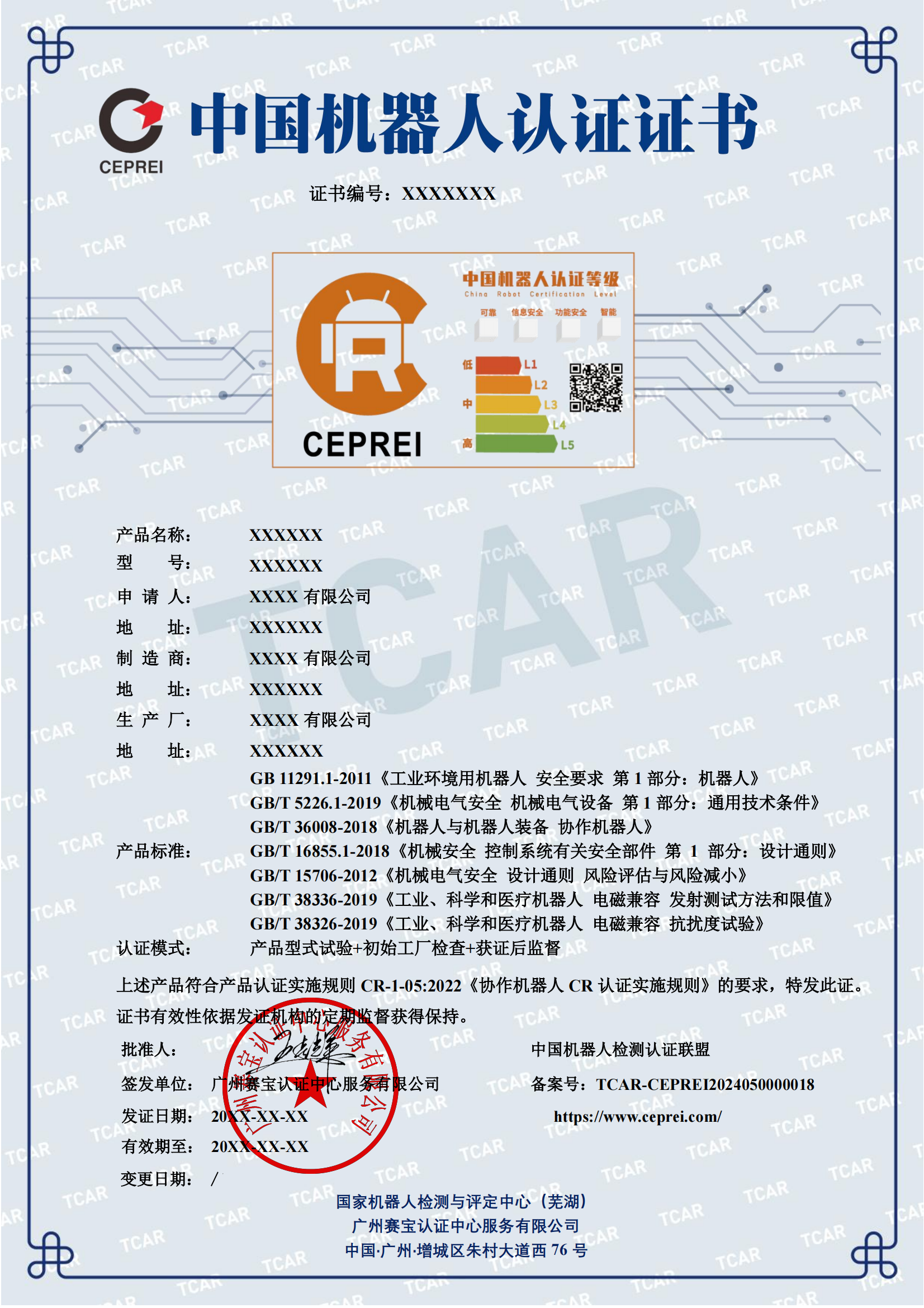 中国机器人认证 202404 中文证书