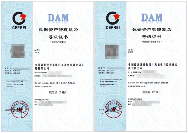 赛宝启动DAM评估认证！颁发首张能源电力领域DAM证书
