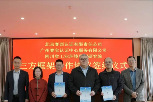 携手共签三方框架协议，助力“双碳”目标绿色发展