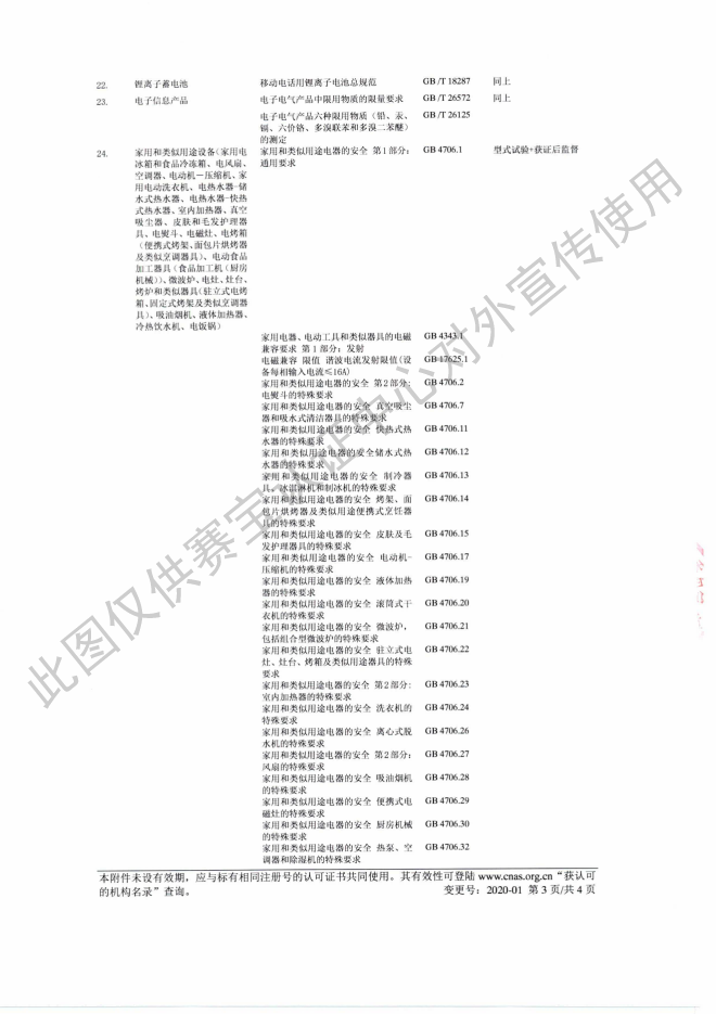 CNAS产品认证认可证书及附件04