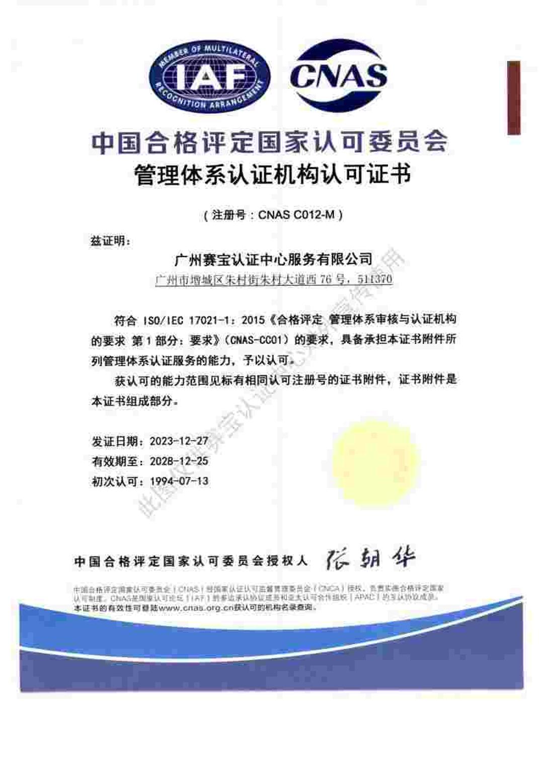 管理体系认可证书00