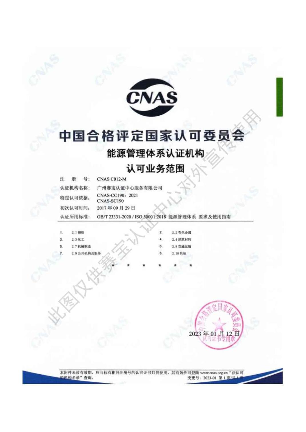管理体系认可证书01