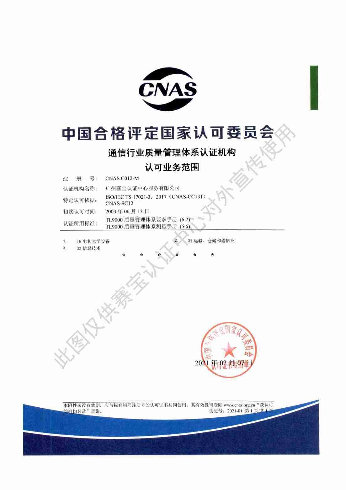 管理体系认可证书11