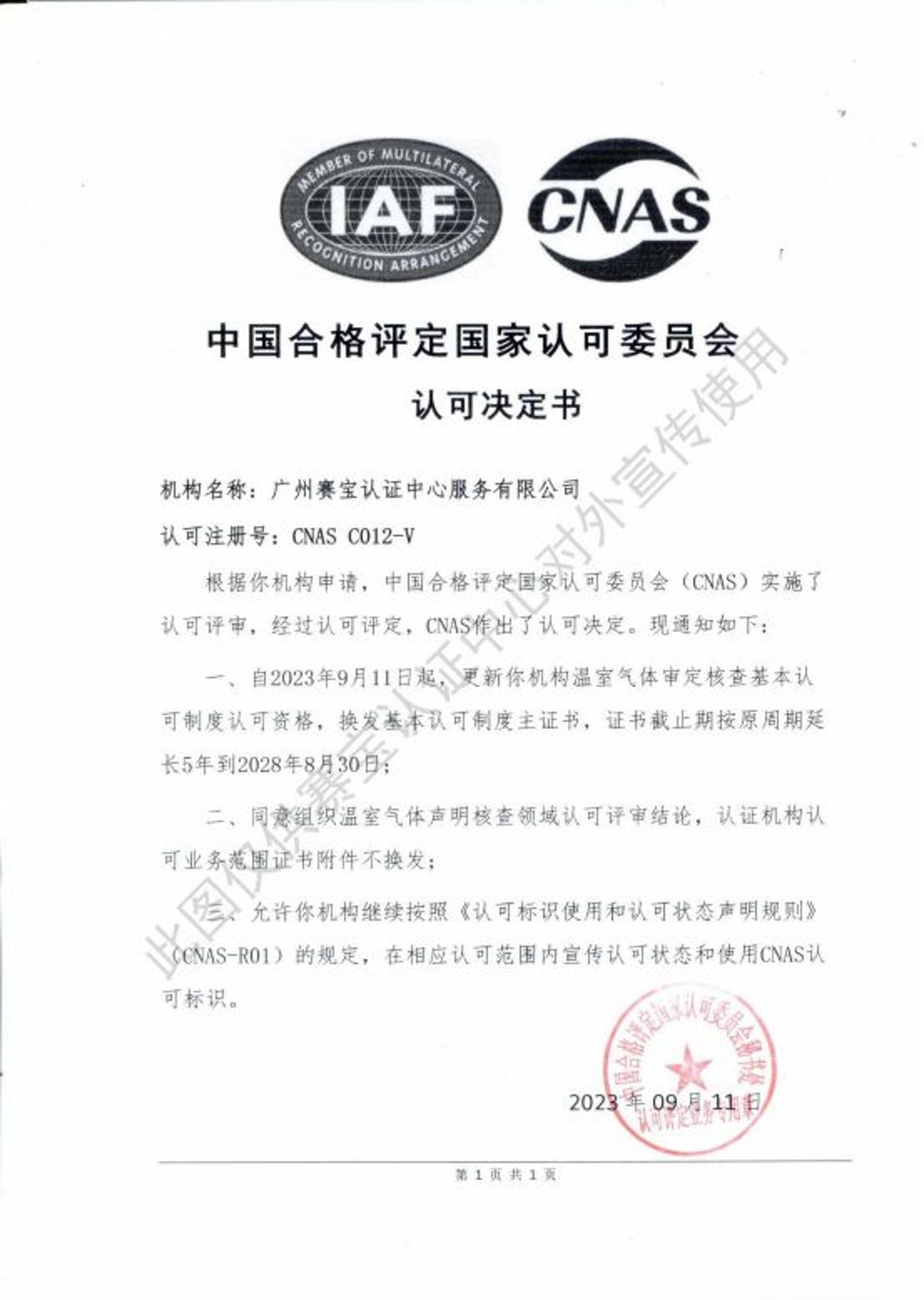 温室气体审定核查证书(民航领域)00
