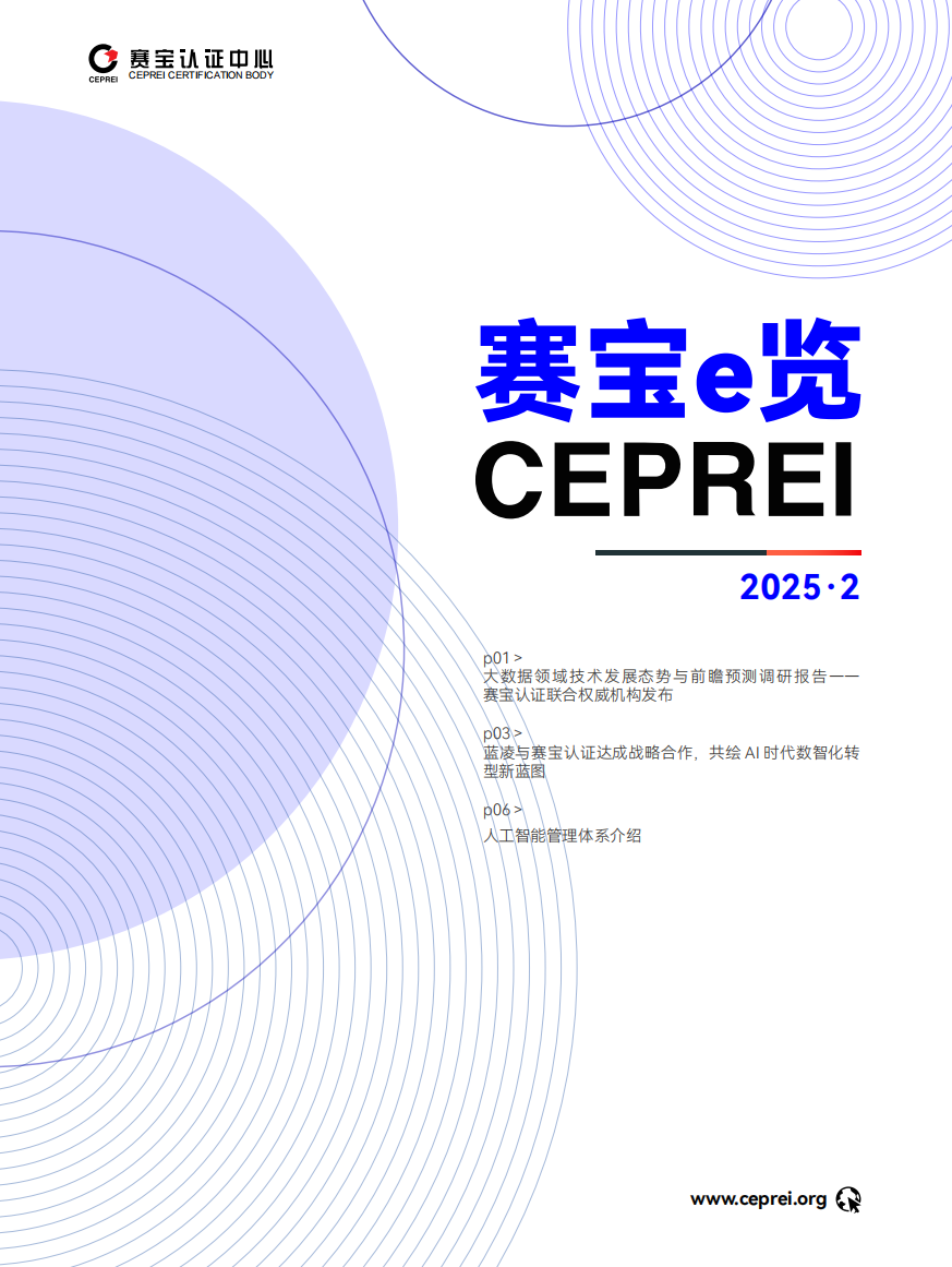 赛宝e览2025·2
