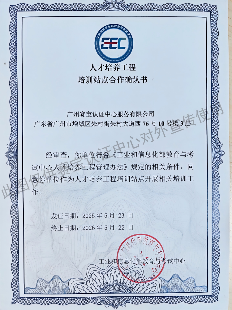 人才培养工程培训站点合作确认书.png