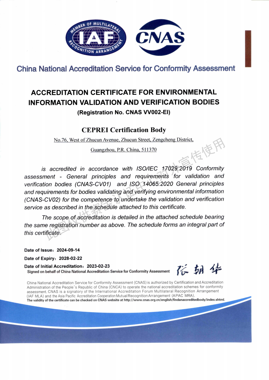 环境信息审定与核查机构认可证书_02.png