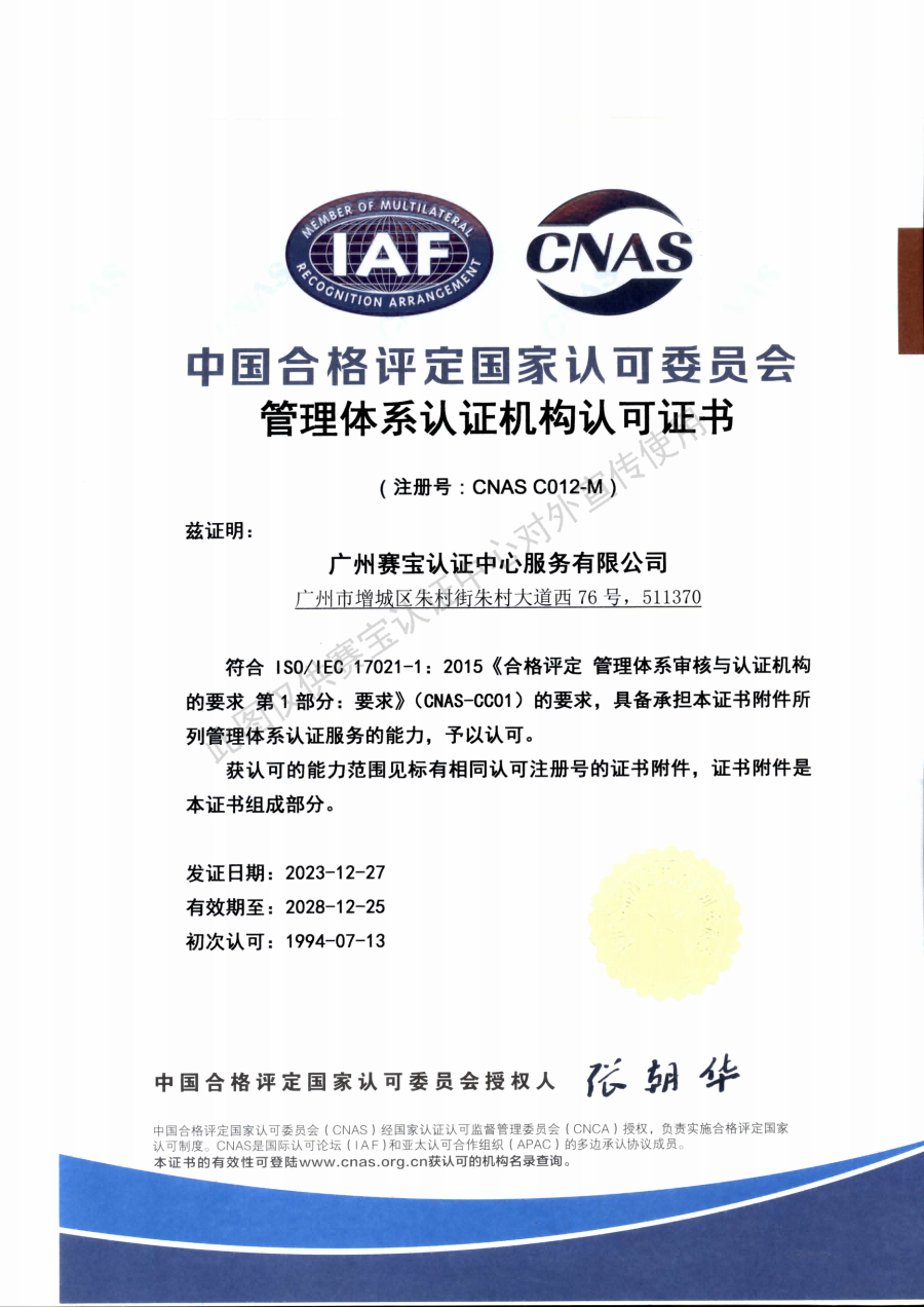 管理体系认可证书_01.png