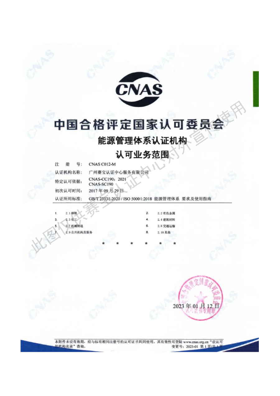 管理体系认可证书_02.png