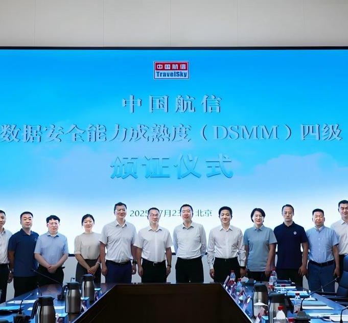 国内航空首家！中国民信获DSMM 四级证书