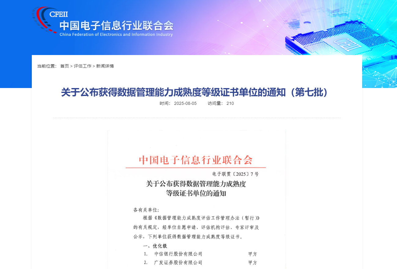 赛宝认证中心评估的一批单位通过DCMM专家评审会