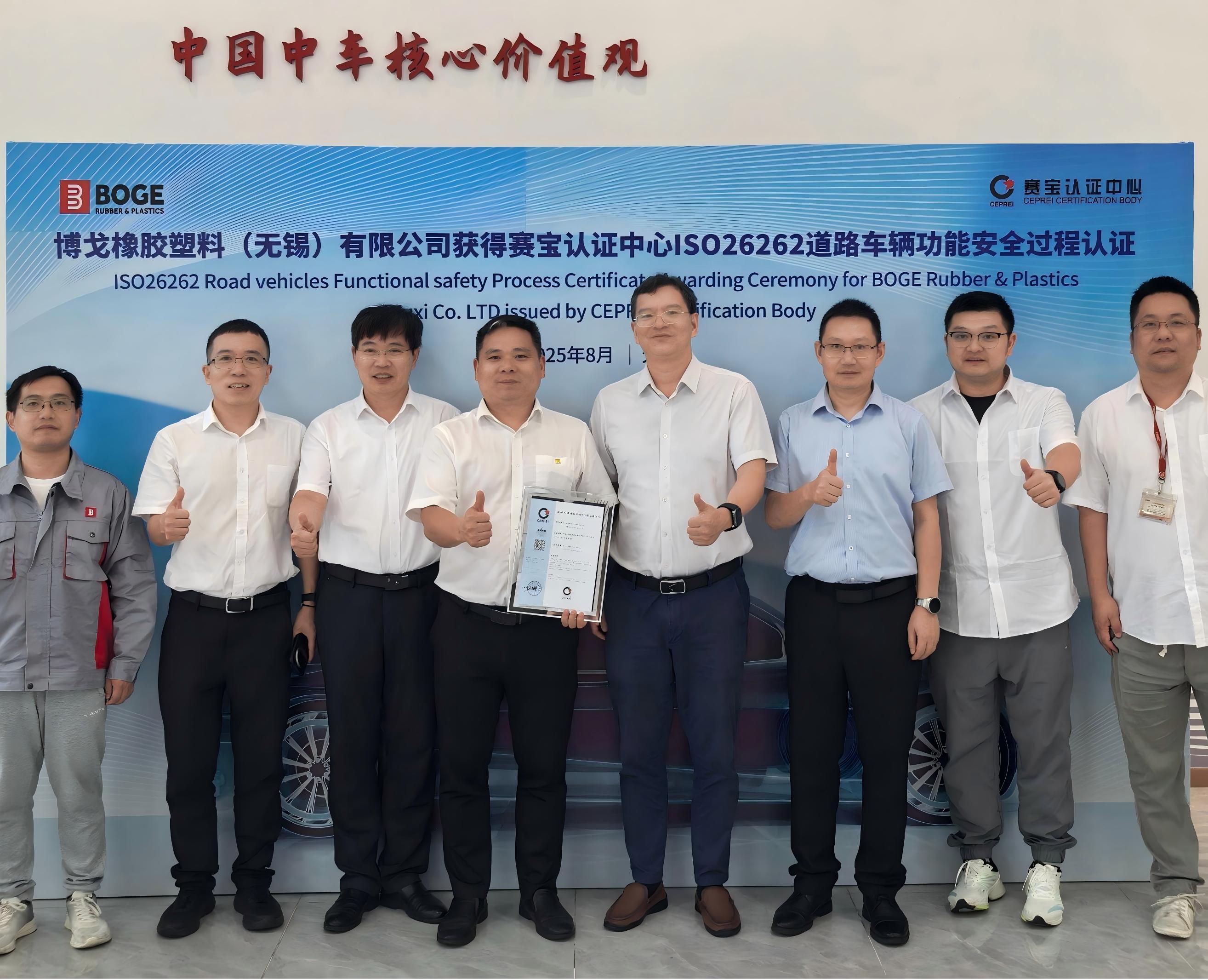 博戈橡胶塑料（无锡）有限公司获颁ISO 26262 ASIL D最高等级过程认证证书