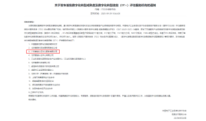 首批！赛宝认证中心入选ITSS数字化转型成熟度及数字化转型使能（DT+）评估服务机构